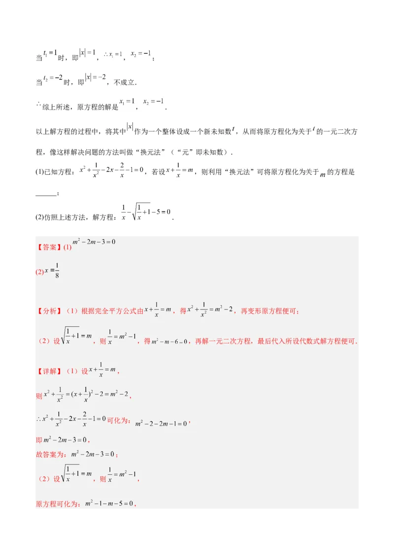 专题04一元二次方程压轴题型专训（教师版）_人教版数学九年级上册_版本二_九年级数学上册（人教版）_重难点专题提升-V7_2024版