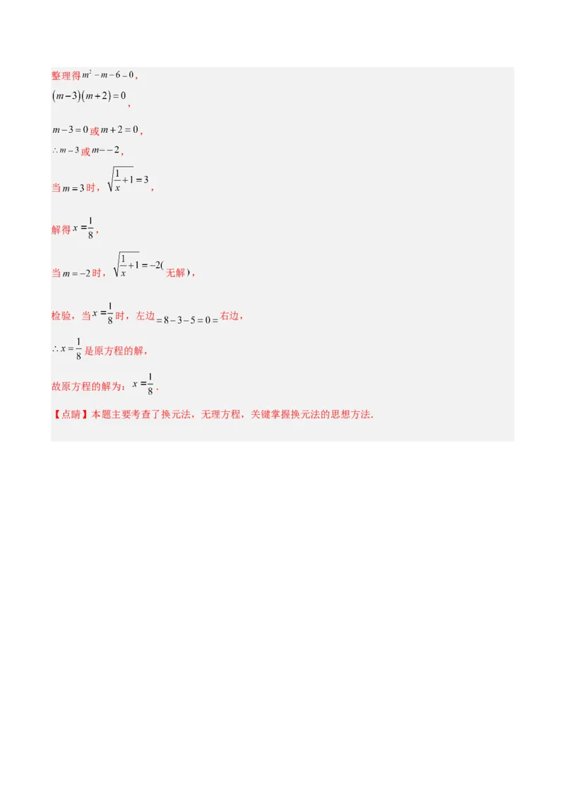 专题04一元二次方程压轴题型专训（教师版）_人教版数学九年级上册_版本二_九年级数学上册（人教版）_重难点专题提升-V7_2024版