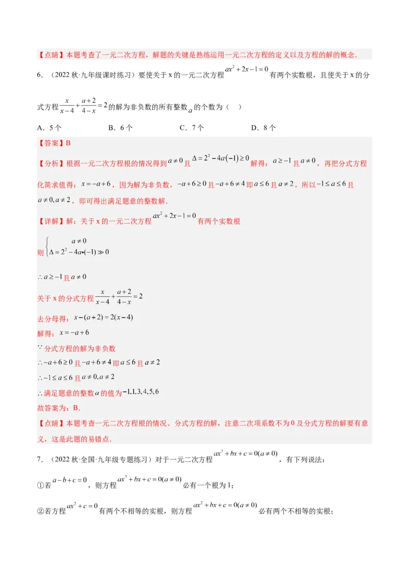 专题04一元二次方程压轴题型专训（教师版）_人教版数学九年级上册_版本二_九年级数学上册（人教版）_重难点专题提升-V7_2024版