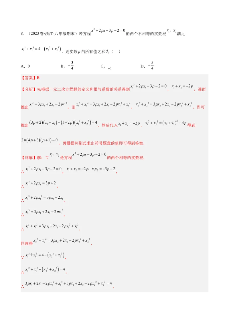 专题04一元二次方程压轴题型专训（教师版）_人教版数学九年级上册_版本二_九年级数学上册（人教版）_重难点专题提升-V7_2024版