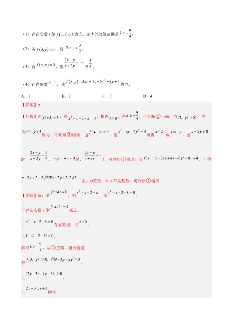 专题04一元二次方程压轴题型专训（教师版）_人教版数学九年级上册_版本二_九年级数学上册（人教版）_重难点专题提升-V7_2024版