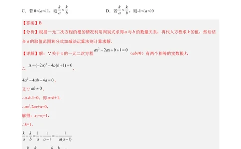 专题04一元二次方程压轴题型专训（教师版）_人教版数学九年级上册_版本二_九年级数学上册（人教版）_重难点专题提升-V7_2024版