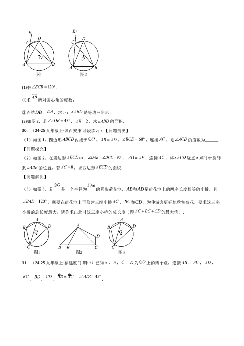 专题04圆（考题猜想，9种热考题型）（学生版）_人教版数学九年级上册_版本二_九年级数学上册（人教版）_期末专项复习-U276_期末总复习_2025版