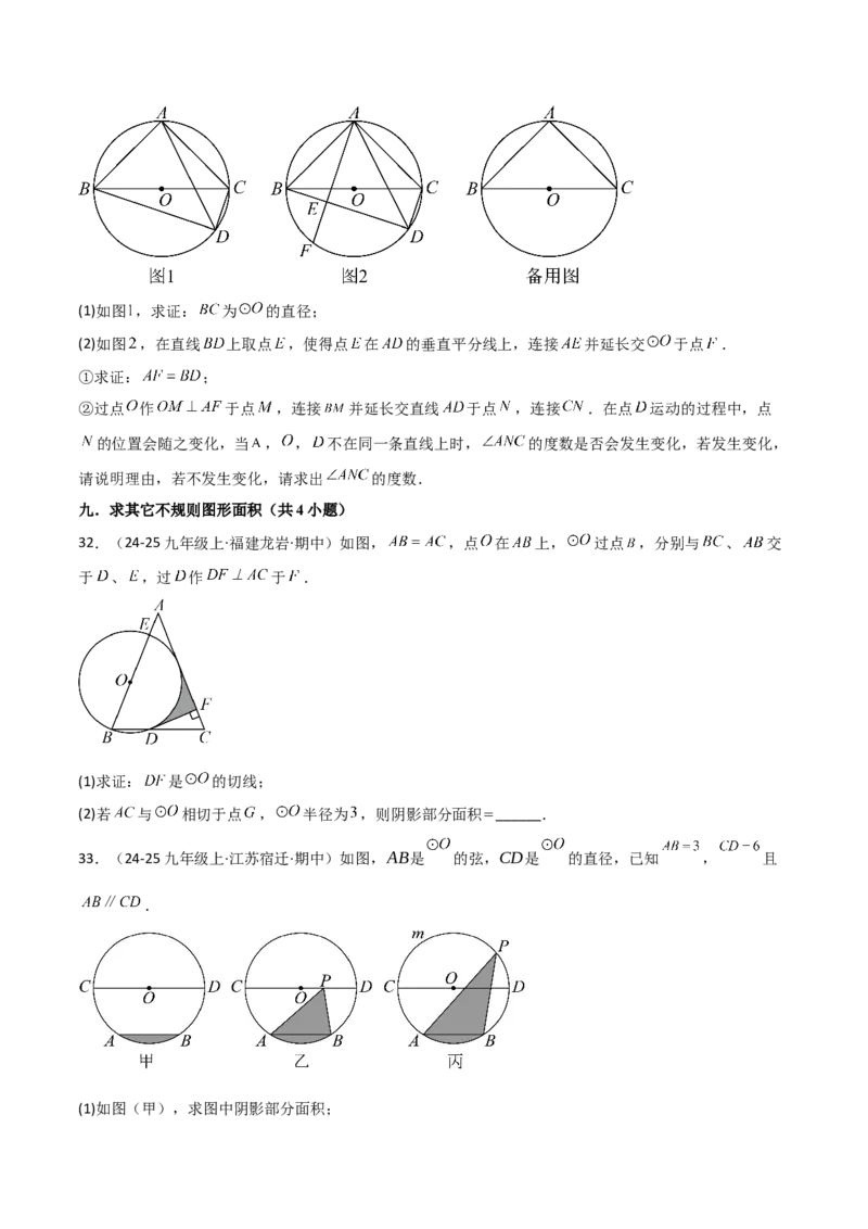 专题04圆（考题猜想，9种热考题型）（学生版）_人教版数学九年级上册_版本二_九年级数学上册（人教版）_期末专项复习-U276_期末总复习_2025版