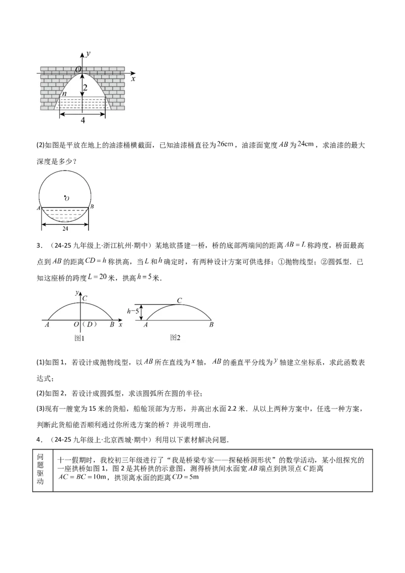 专题04圆（考题猜想，9种热考题型）（学生版）_人教版数学九年级上册_版本二_九年级数学上册（人教版）_期末专项复习-U276_期末总复习_2025版