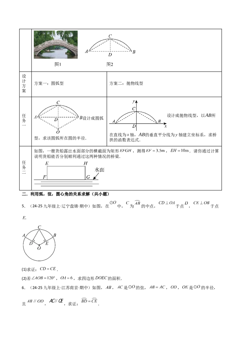 专题04圆（考题猜想，9种热考题型）（学生版）_人教版数学九年级上册_版本二_九年级数学上册（人教版）_期末专项复习-U276_期末总复习_2025版