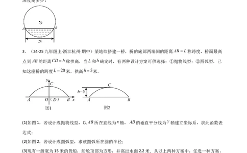 专题04圆（考题猜想，9种热考题型）（学生版）_人教版数学九年级上册_版本二_九年级数学上册（人教版）_期末专项复习-U276_期末总复习_2025版