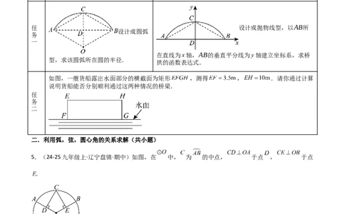 专题04圆（考题猜想，9种热考题型）（学生版）_人教版数学九年级上册_版本二_九年级数学上册（人教版）_期末专项复习-U276_期末总复习_2025版