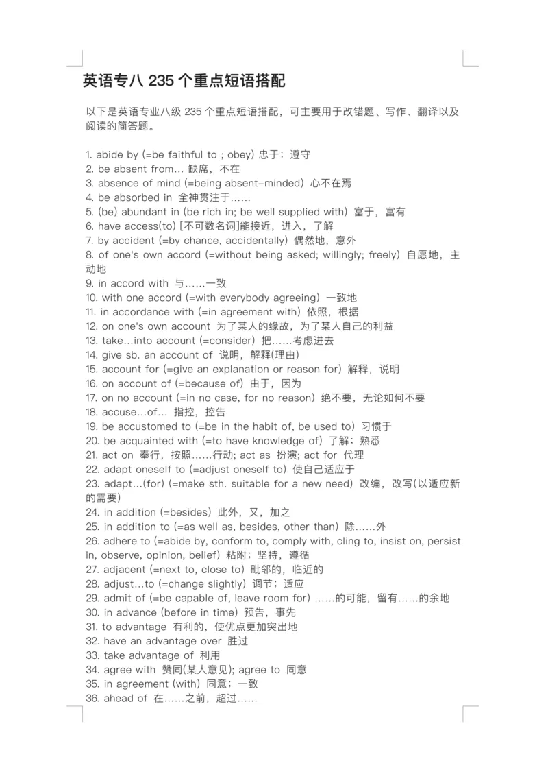 英语专八235个重点短语搭配_英语专八真题c_专八版本1(优先学)_专八各类练习(赠送资料)_专八备考资料包_1专八词汇备考