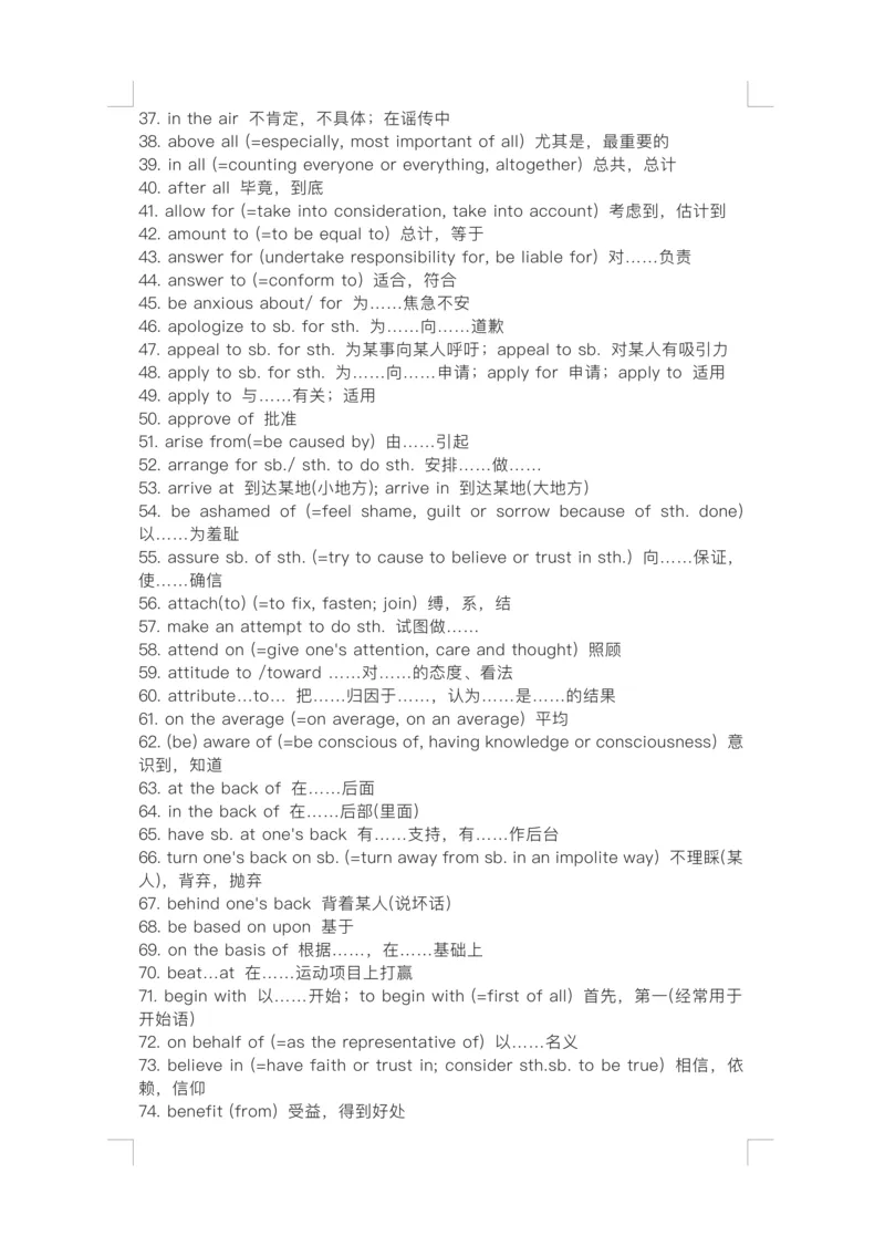 英语专八235个重点短语搭配_英语专八真题c_专八版本1(优先学)_专八各类练习(赠送资料)_专八备考资料包_1专八词汇备考