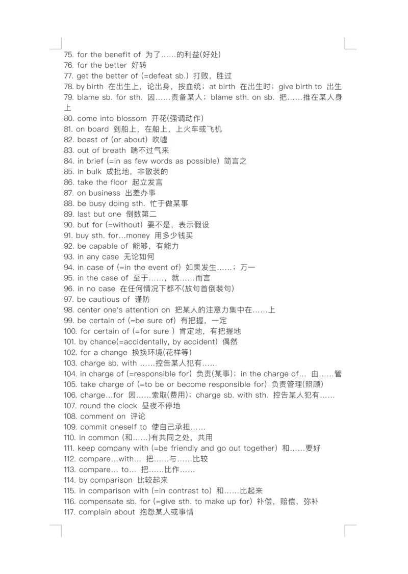 英语专八235个重点短语搭配_英语专八真题c_专八版本1(优先学)_专八各类练习(赠送资料)_专八备考资料包_1专八词汇备考