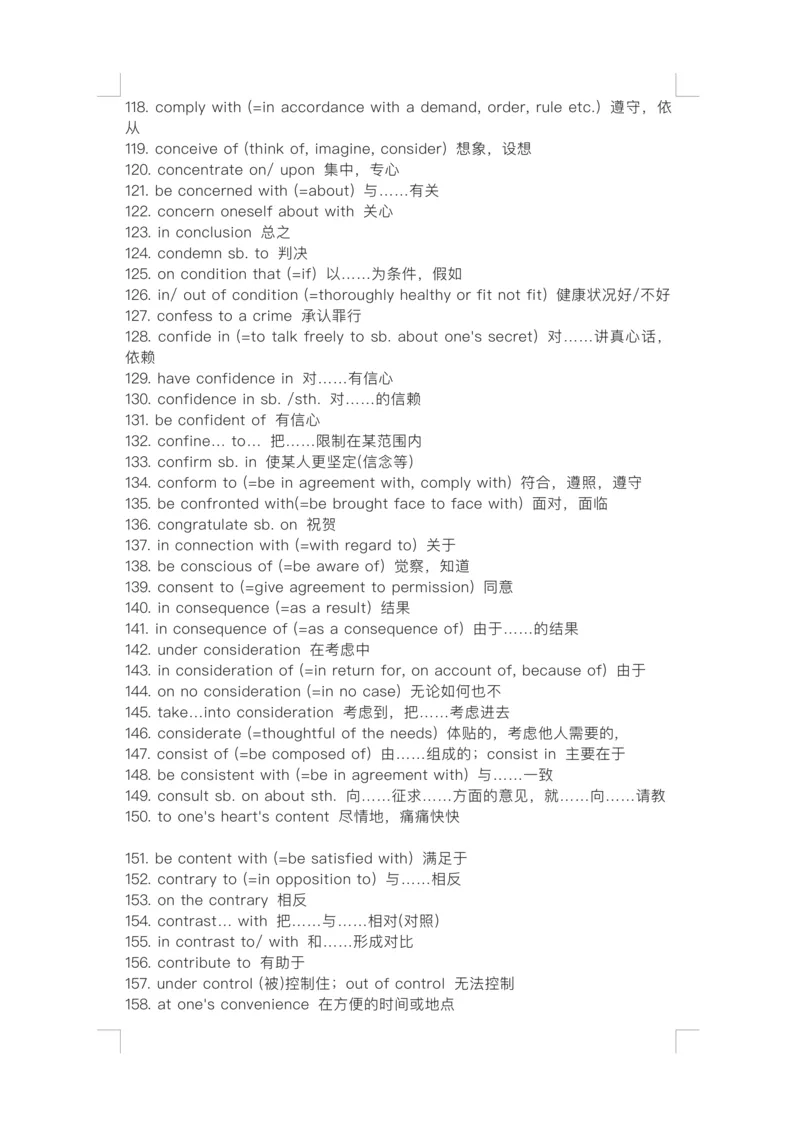 英语专八235个重点短语搭配_英语专八真题c_专八版本1(优先学)_专八各类练习(赠送资料)_专八备考资料包_1专八词汇备考