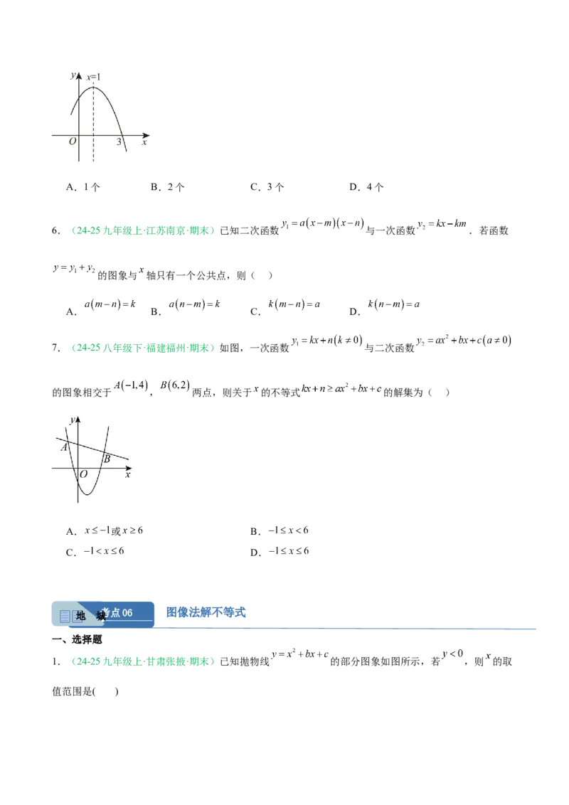 专题03二次函数（期末真题汇编）九年级数学上学期人教版（原卷版）_人教版数学九年级上册_版本二_九年级数学上册（人教版）_专项复习