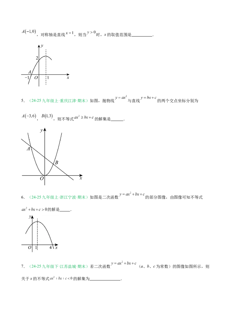 专题03二次函数（期末真题汇编）九年级数学上学期人教版（原卷版）_人教版数学九年级上册_版本二_九年级数学上册（人教版）_专项复习