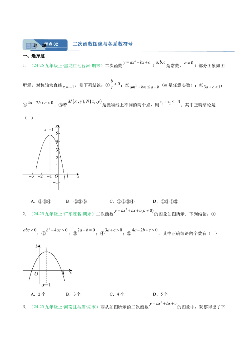 专题03二次函数（期末真题汇编）九年级数学上学期人教版（原卷版）_人教版数学九年级上册_版本二_九年级数学上册（人教版）_专项复习