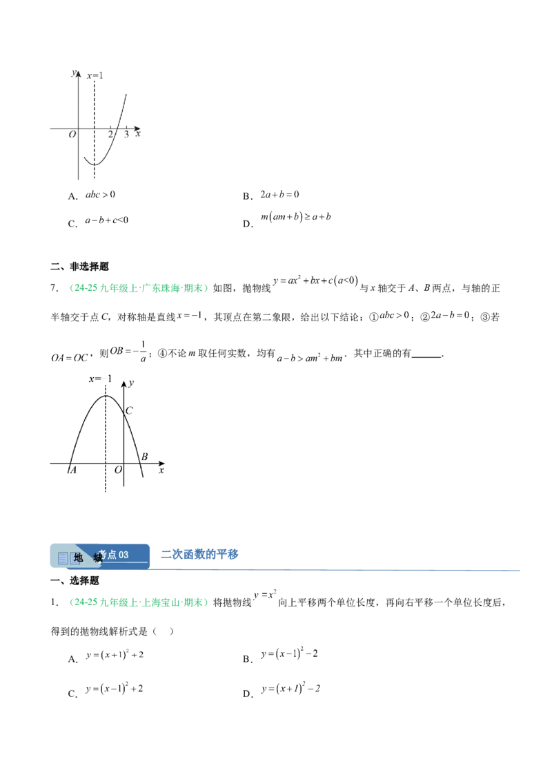 专题03二次函数（期末真题汇编）九年级数学上学期人教版（原卷版）_人教版数学九年级上册_版本二_九年级数学上册（人教版）_专项复习