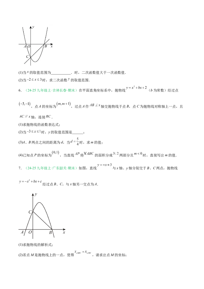 专题03二次函数（期末真题汇编）九年级数学上学期人教版（原卷版）_人教版数学九年级上册_版本二_九年级数学上册（人教版）_专项复习