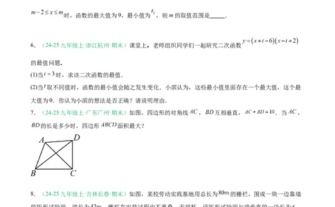 专题03二次函数（期末真题汇编）九年级数学上学期人教版（原卷版）_人教版数学九年级上册_版本二_九年级数学上册（人教版）_专项复习