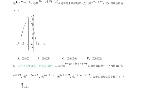 专题03二次函数（期末真题汇编）九年级数学上学期人教版（原卷版）_人教版数学九年级上册_版本二_九年级数学上册（人教版）_专项复习