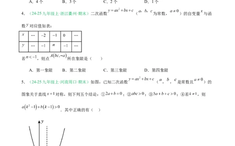 专题03二次函数（期末真题汇编）九年级数学上学期人教版（原卷版）_人教版数学九年级上册_版本二_九年级数学上册（人教版）_专项复习