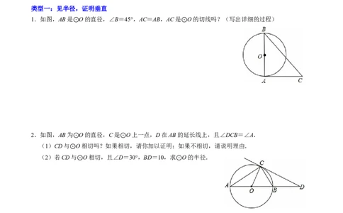 专题02圆的切线的证明的三种类型（高效培优专项训练）（学生版）_人教版数学九年级上册_版本二_九年级数学上册（人教版）_同步讲义-U18_2026版