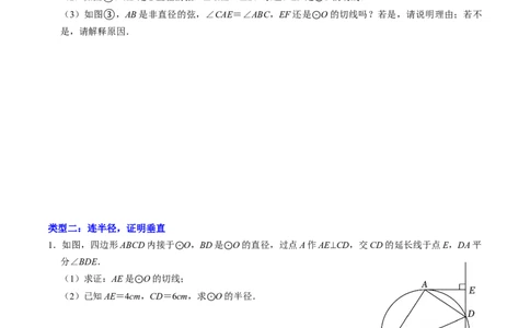 专题02圆的切线的证明的三种类型（高效培优专项训练）（学生版）_人教版数学九年级上册_版本二_九年级数学上册（人教版）_同步讲义-U18_2026版