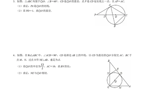 专题02圆的切线的证明的三种类型（高效培优专项训练）（学生版）_人教版数学九年级上册_版本二_九年级数学上册（人教版）_同步讲义-U18_2026版