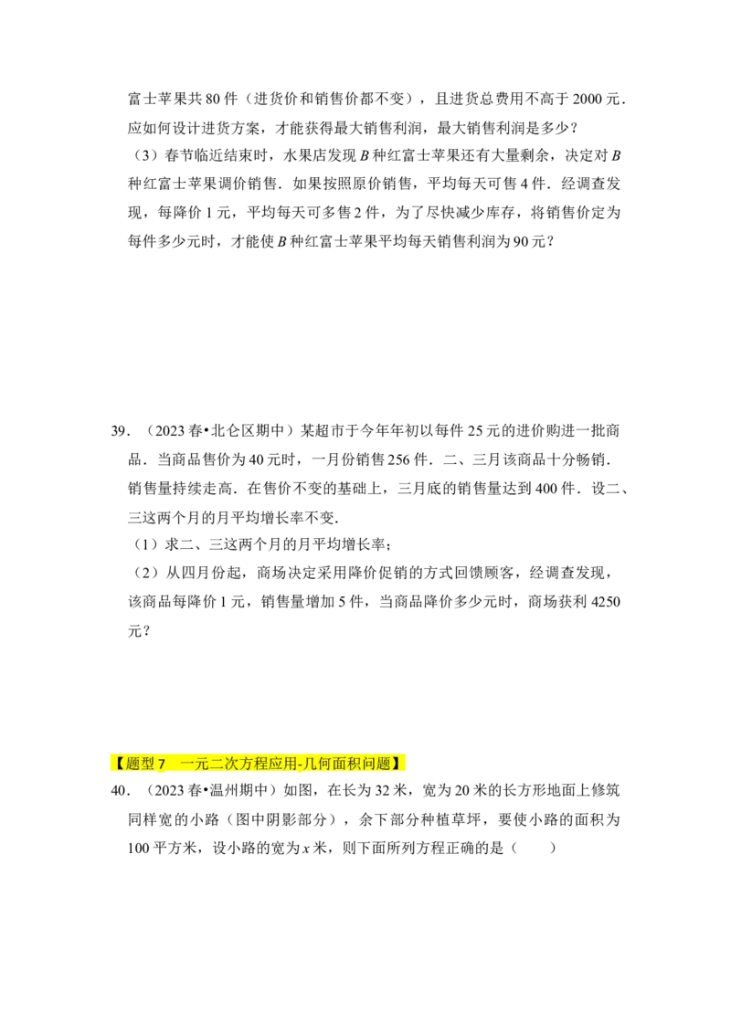 专题04一元二次方程的应用（八大类型）（题型专练）（学生版）_人教版数学九年级上册_版本二_九年级数学上册（人教版）_知识解读与题型专练-V14_2024版