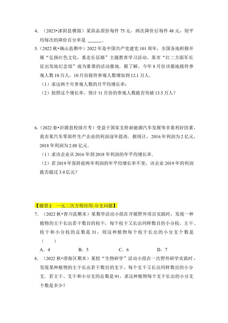 专题04一元二次方程的应用（八大类型）（题型专练）（学生版）_人教版数学九年级上册_版本二_九年级数学上册（人教版）_知识解读与题型专练-V14_2024版