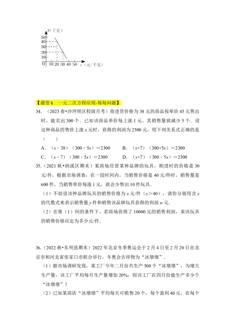 专题04一元二次方程的应用（八大类型）（题型专练）（学生版）_人教版数学九年级上册_版本二_九年级数学上册（人教版）_知识解读与题型专练-V14_2024版