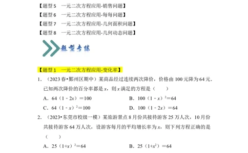 专题04一元二次方程的应用（八大类型）（题型专练）（学生版）_人教版数学九年级上册_版本二_九年级数学上册（人教版）_知识解读与题型专练-V14_2024版
