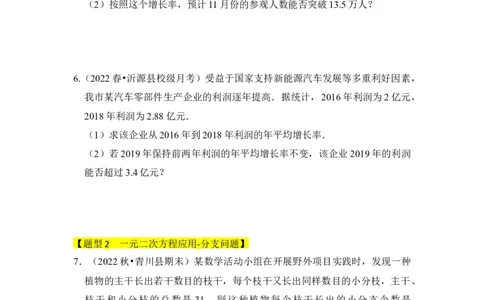 专题04一元二次方程的应用（八大类型）（题型专练）（学生版）_人教版数学九年级上册_版本二_九年级数学上册（人教版）_知识解读与题型专练-V14_2024版