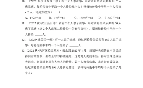 专题04一元二次方程的应用（八大类型）（题型专练）（学生版）_人教版数学九年级上册_版本二_九年级数学上册（人教版）_知识解读与题型专练-V14_2024版