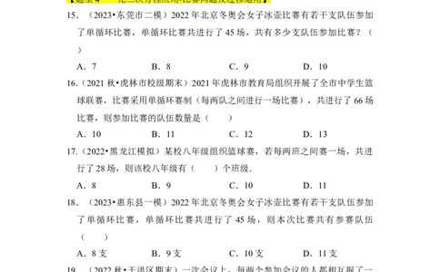 专题04一元二次方程的应用（八大类型）（题型专练）（学生版）_人教版数学九年级上册_版本二_九年级数学上册（人教版）_知识解读与题型专练-V14_2024版