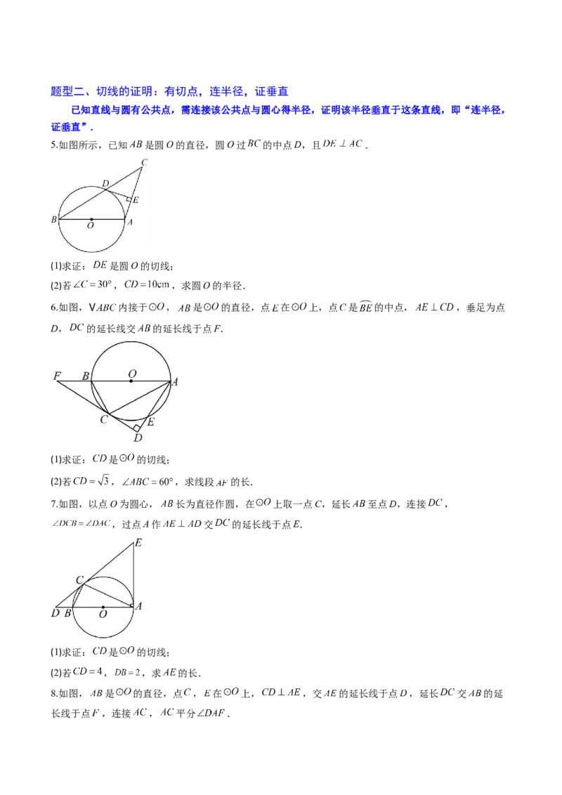专题03直线和圆的位置关系（专项训练）（学生版）_人教版数学九年级上册_版本二_九年级数学上册（人教版）_单元知识复习专项-U105_2026版