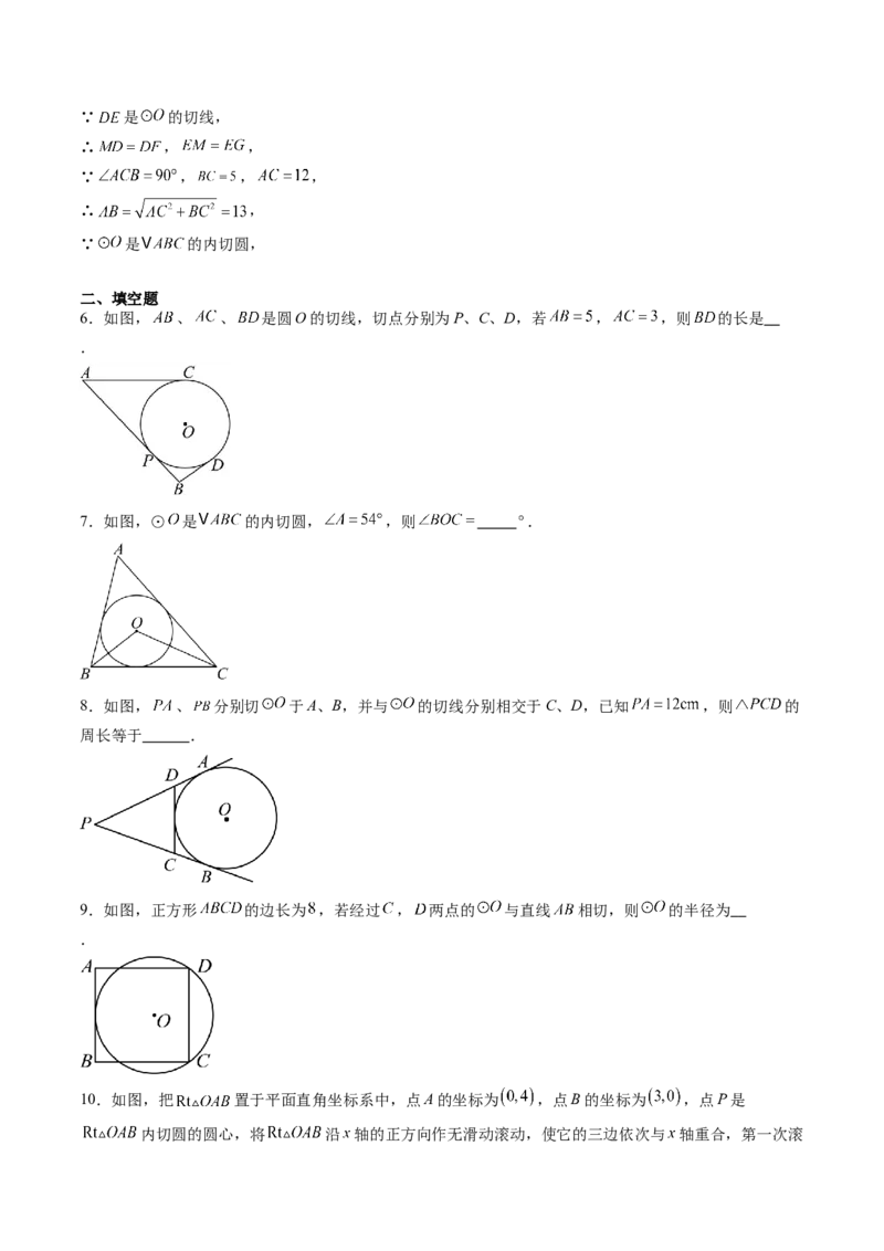 专题03直线和圆的位置关系（专项训练）（学生版）_人教版数学九年级上册_版本二_九年级数学上册（人教版）_单元知识复习专项-U105_2026版