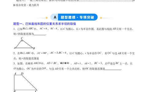 专题03直线和圆的位置关系（专项训练）（学生版）_人教版数学九年级上册_版本二_九年级数学上册（人教版）_单元知识复习专项-U105_2026版
