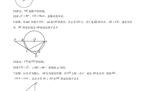 专题03直线和圆的位置关系（专项训练）（学生版）_人教版数学九年级上册_版本二_九年级数学上册（人教版）_单元知识复习专项-U105_2026版