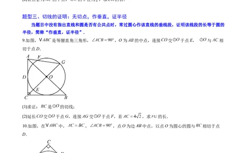 专题03直线和圆的位置关系（专项训练）（学生版）_人教版数学九年级上册_版本二_九年级数学上册（人教版）_单元知识复习专项-U105_2026版
