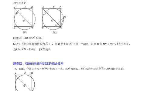 专题03直线和圆的位置关系（专项训练）（学生版）_人教版数学九年级上册_版本二_九年级数学上册（人教版）_单元知识复习专项-U105_2026版
