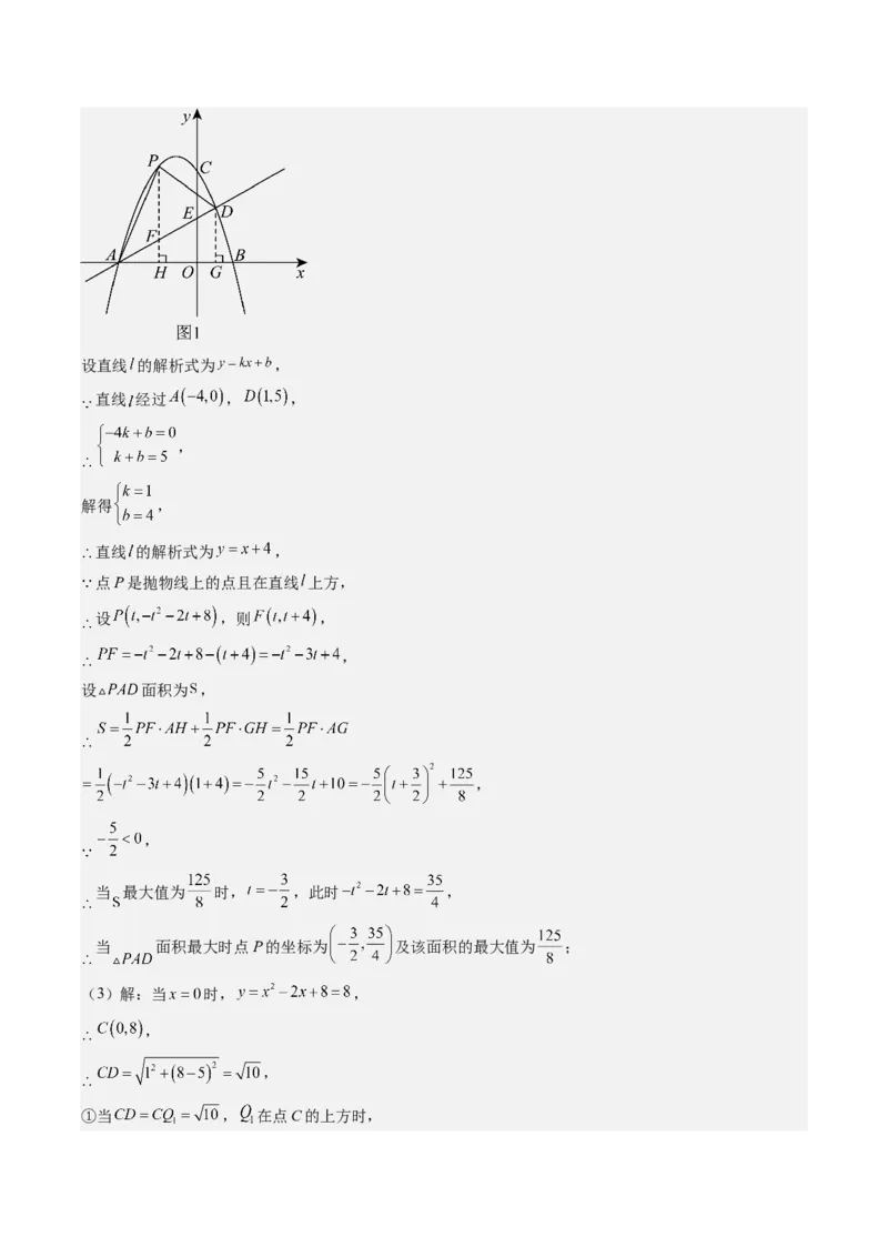 专题03二次函数中三角形存在性的三种考法（教师版）_人教版数学九年级上册_版本二_九年级数学上册（人教版）_压轴题攻略-V9_2025版