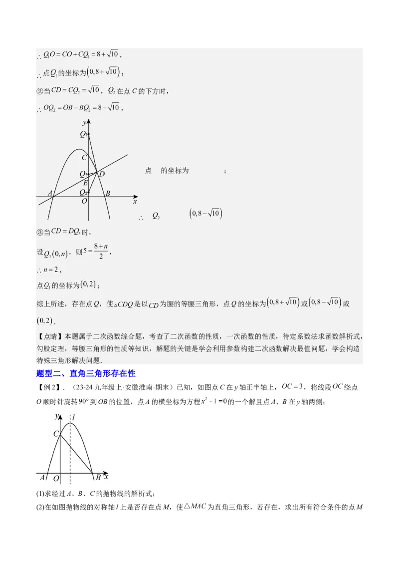 专题03二次函数中三角形存在性的三种考法（教师版）_人教版数学九年级上册_版本二_九年级数学上册（人教版）_压轴题攻略-V9_2025版