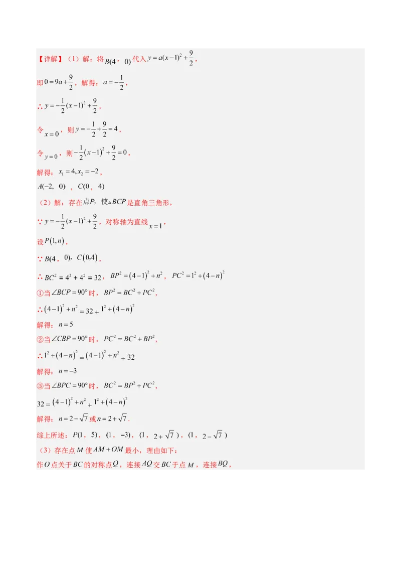专题03二次函数中三角形存在性的三种考法（教师版）_人教版数学九年级上册_版本二_九年级数学上册（人教版）_压轴题攻略-V9_2025版