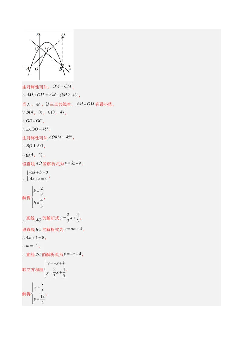专题03二次函数中三角形存在性的三种考法（教师版）_人教版数学九年级上册_版本二_九年级数学上册（人教版）_压轴题攻略-V9_2025版