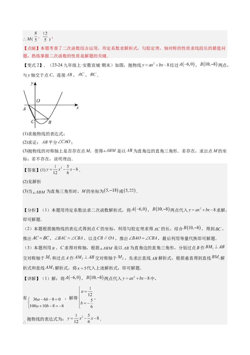 专题03二次函数中三角形存在性的三种考法（教师版）_人教版数学九年级上册_版本二_九年级数学上册（人教版）_压轴题攻略-V9_2025版