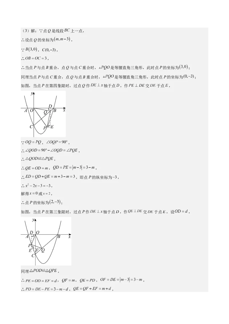 专题03二次函数中三角形存在性的三种考法（教师版）_人教版数学九年级上册_版本二_九年级数学上册（人教版）_压轴题攻略-V9_2025版