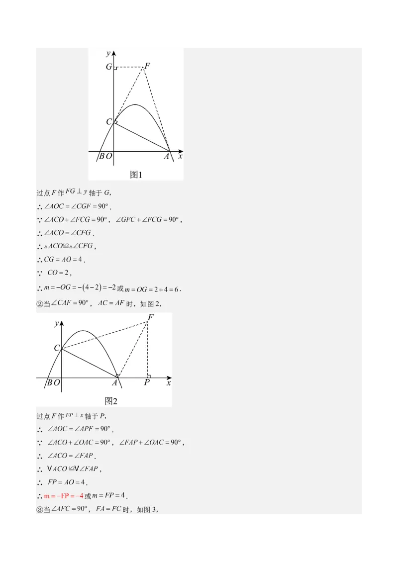 专题03二次函数中三角形存在性的三种考法（教师版）_人教版数学九年级上册_版本二_九年级数学上册（人教版）_压轴题攻略-V9_2025版