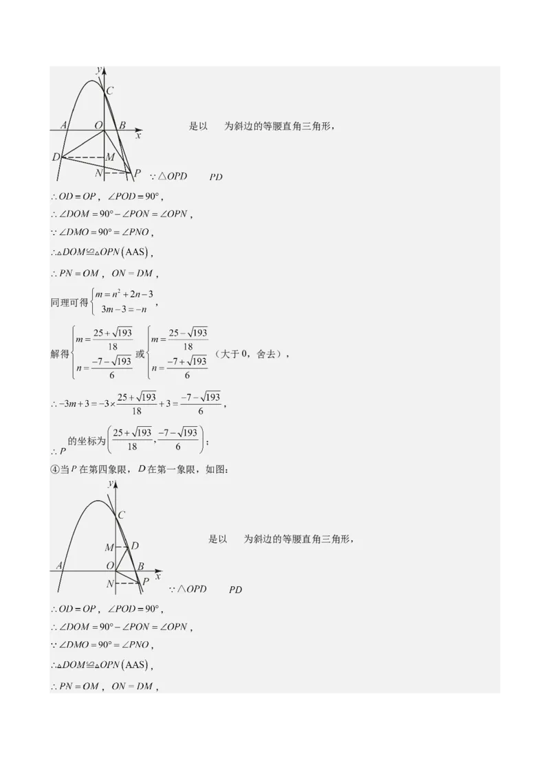 专题03二次函数中三角形存在性的三种考法（教师版）_人教版数学九年级上册_版本二_九年级数学上册（人教版）_压轴题攻略-V9_2025版