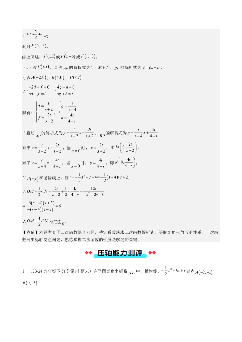 专题03二次函数中三角形存在性的三种考法（教师版）_人教版数学九年级上册_版本二_九年级数学上册（人教版）_压轴题攻略-V9_2025版