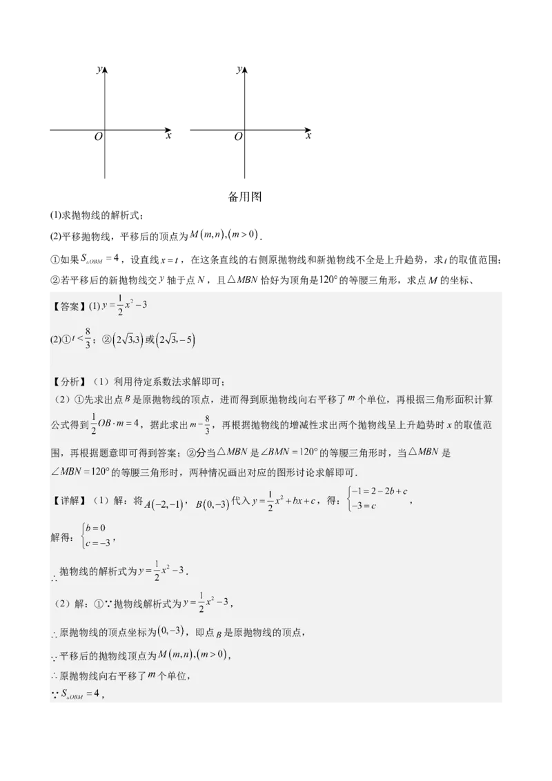 专题03二次函数中三角形存在性的三种考法（教师版）_人教版数学九年级上册_版本二_九年级数学上册（人教版）_压轴题攻略-V9_2025版